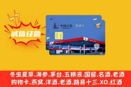 福州回收加油卡