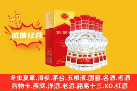 福州上门回收剑南春