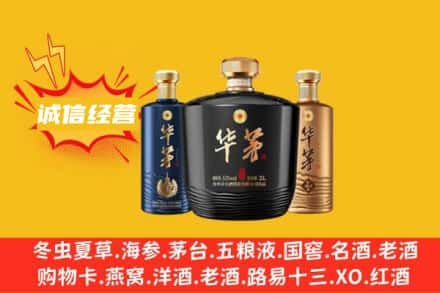福州上门回收华茅