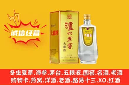 福州回收泸州老窖