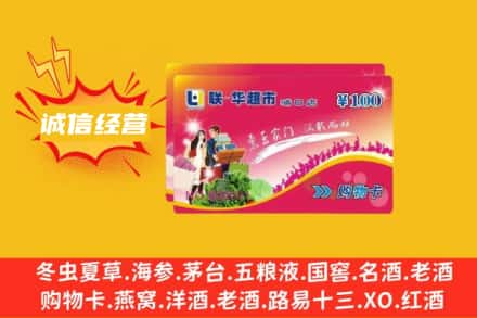 福州回收商超卡