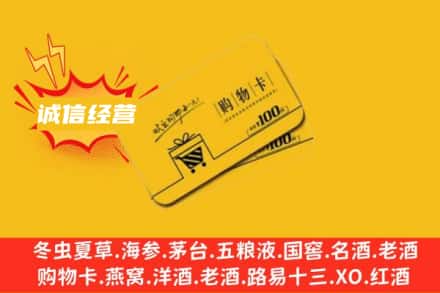 福州回收购物卡