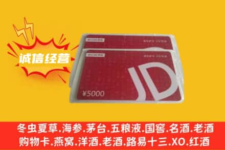 福州回收京东卡